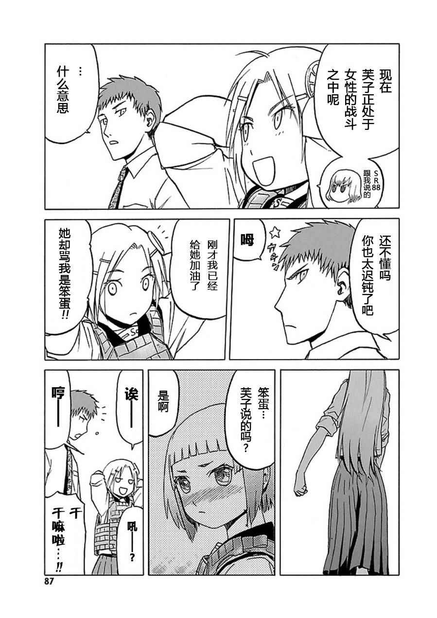 《枪械少女！！》漫画 枪械少女 07卷