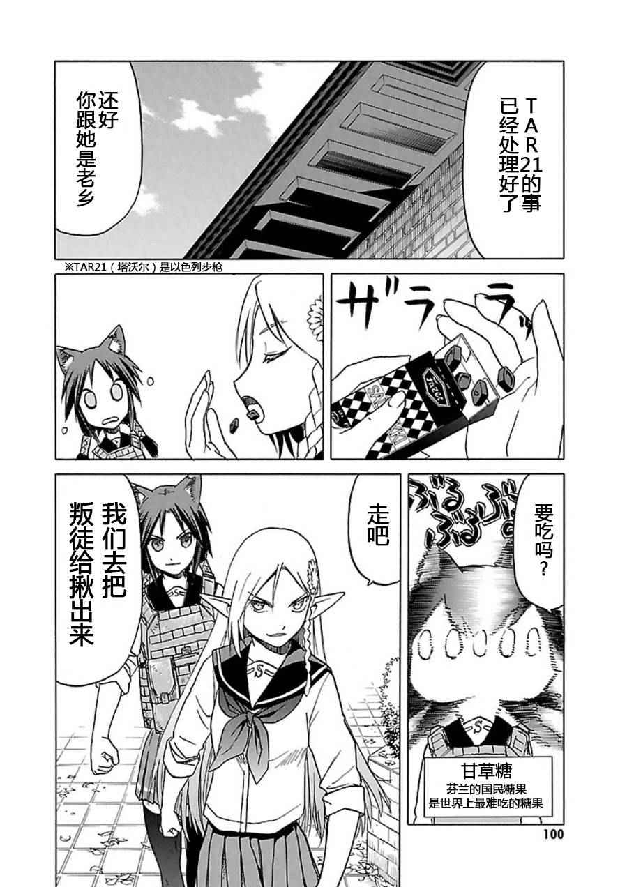 《枪械少女！！》漫画 枪械少女 07卷