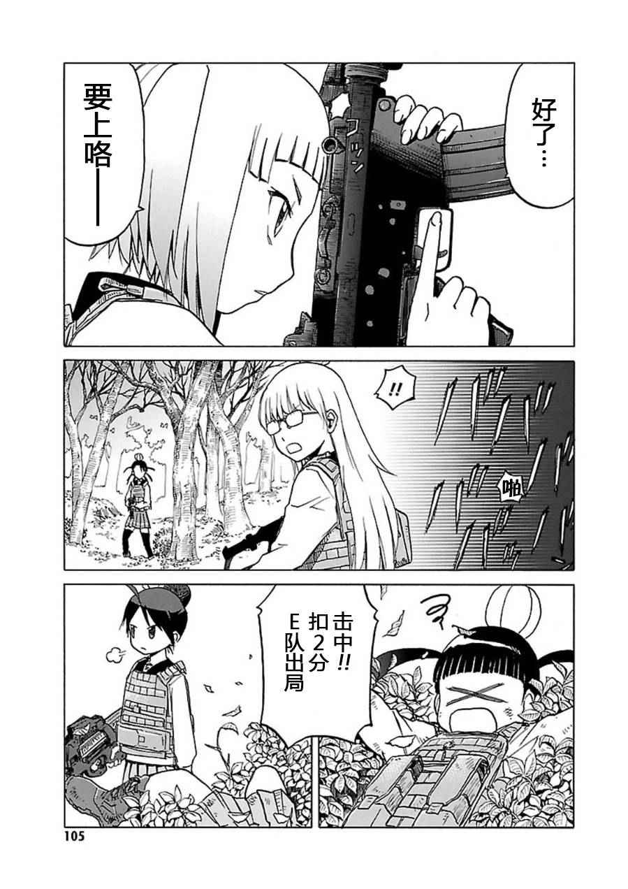 《枪械少女！！》漫画 枪械少女 07卷