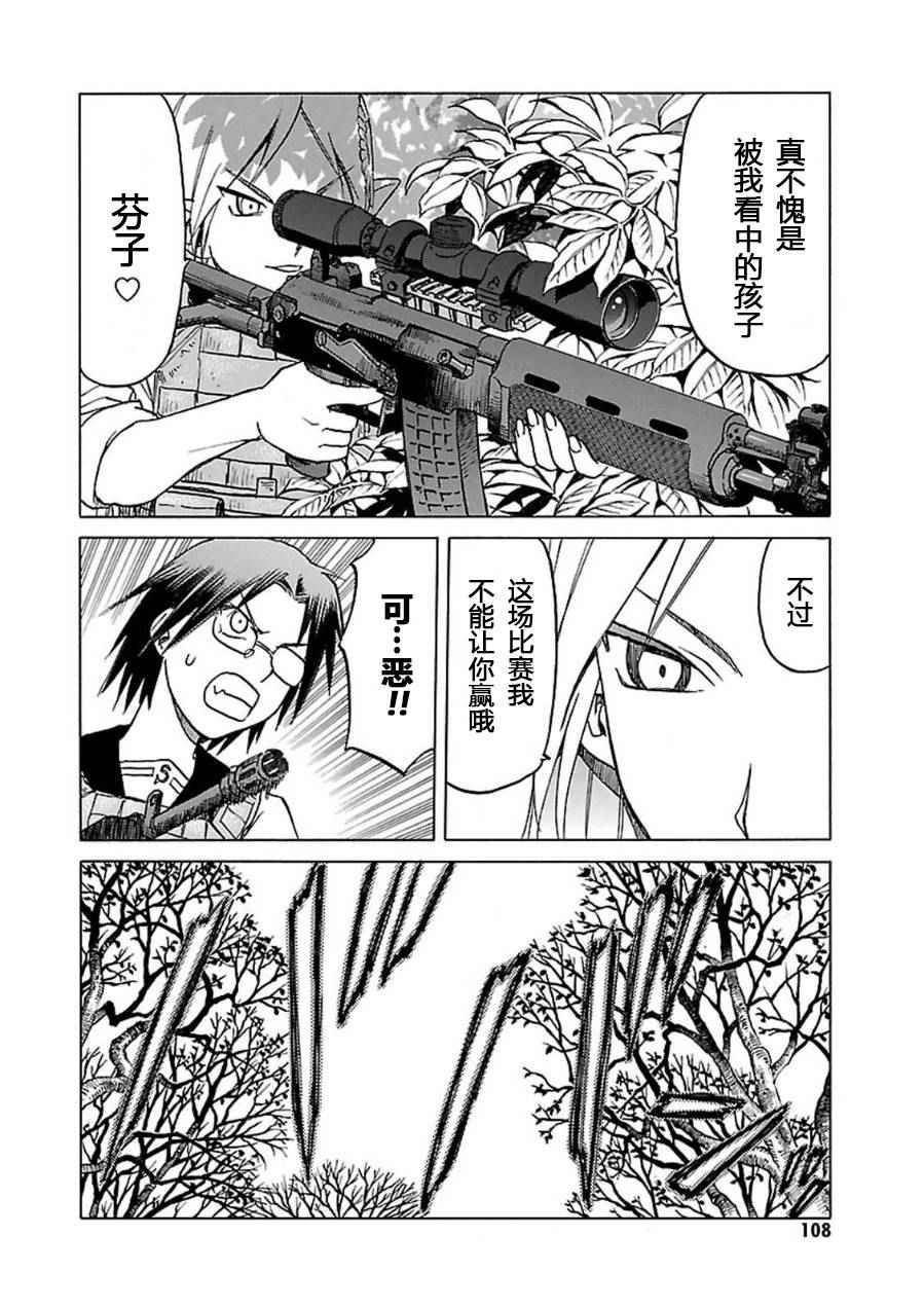 《枪械少女！！》漫画 枪械少女 07卷