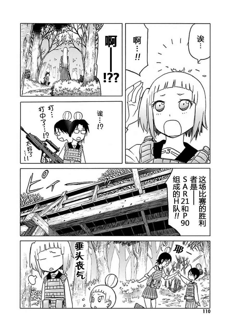 《枪械少女！！》漫画 枪械少女 07卷