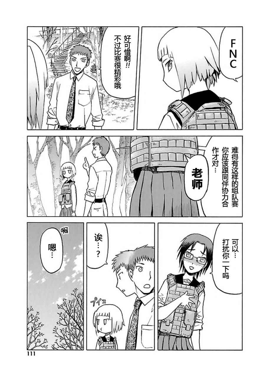 《枪械少女！！》漫画 枪械少女 07卷