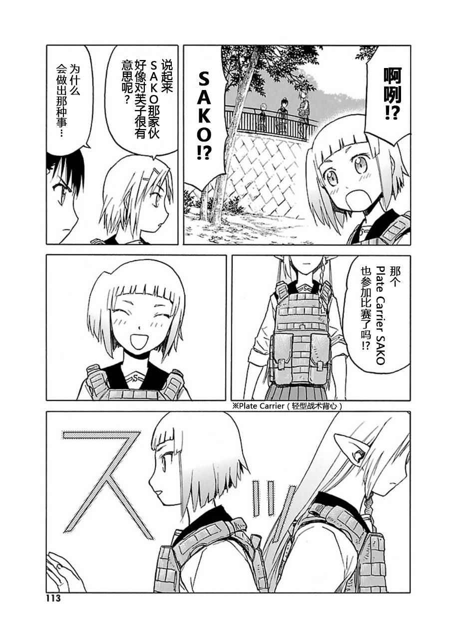 《枪械少女！！》漫画 枪械少女 07卷