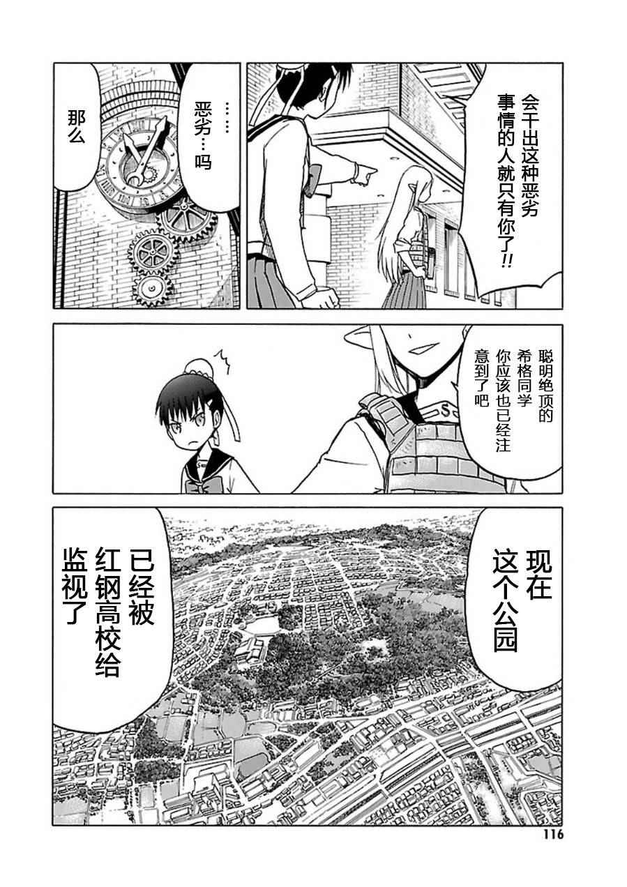 《枪械少女！！》漫画 枪械少女 07卷