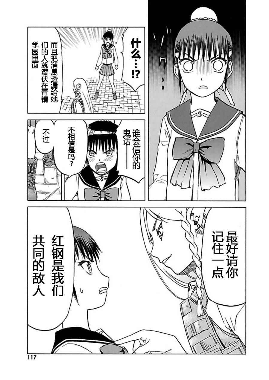 《枪械少女！！》漫画 枪械少女 07卷