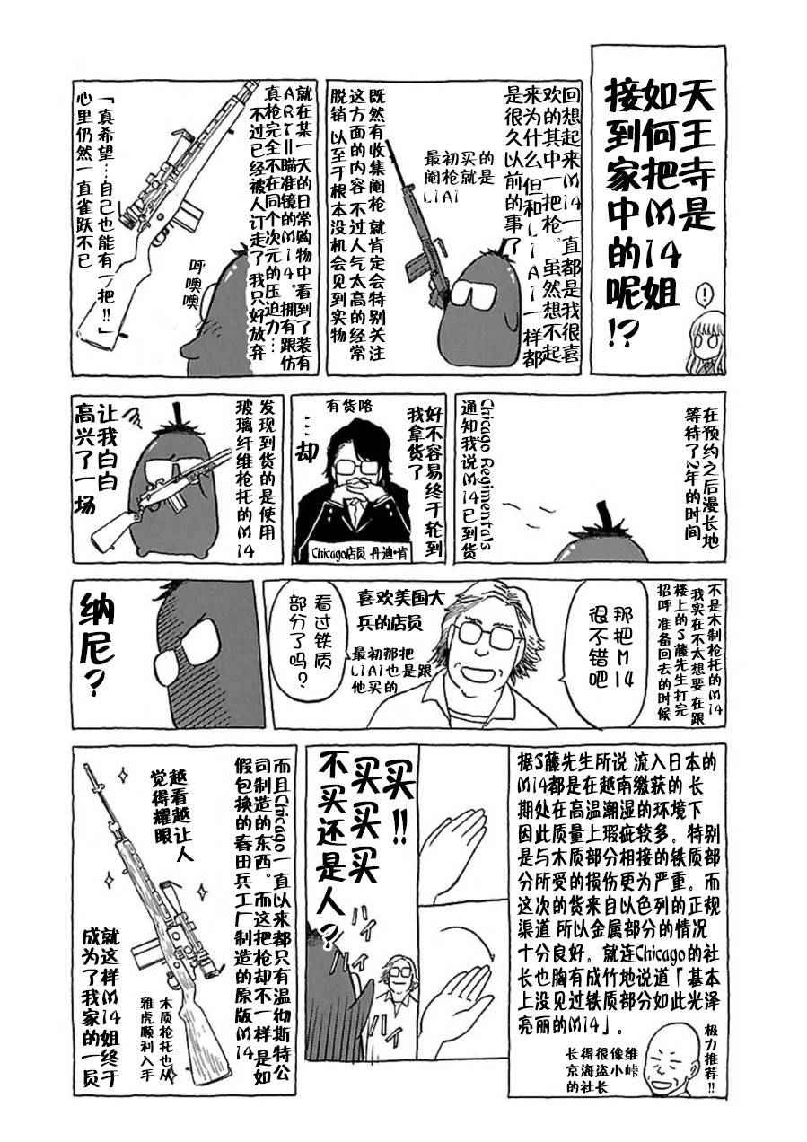 《枪械少女！！》漫画 枪械少女 07卷