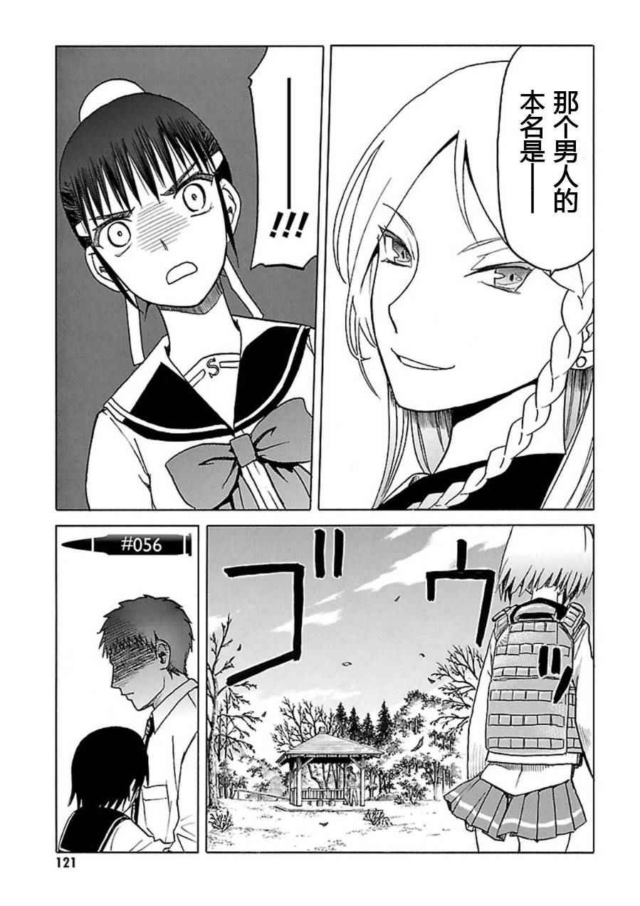 《枪械少女！！》漫画 枪械少女 07卷