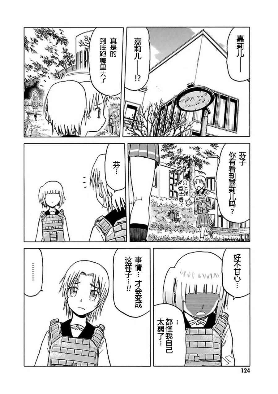 《枪械少女！！》漫画 枪械少女 07卷