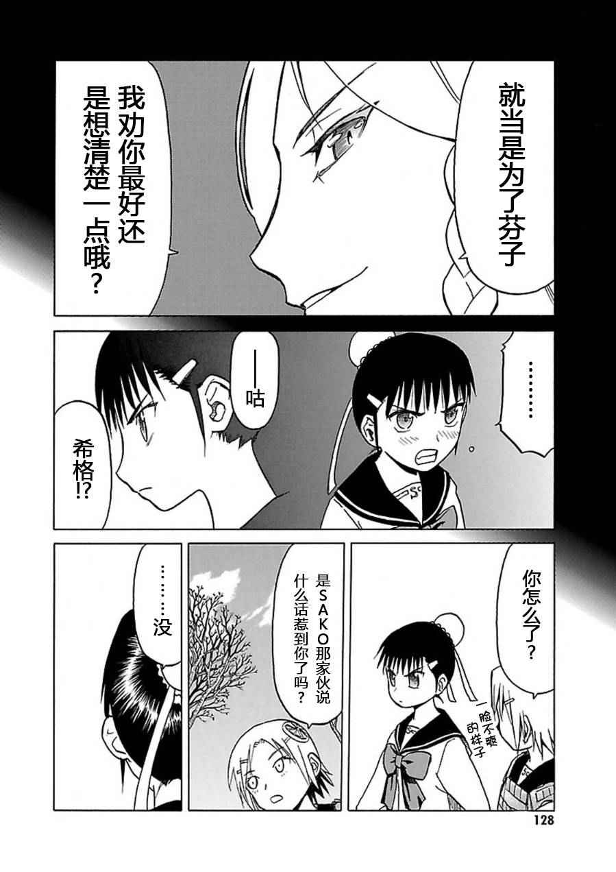 《枪械少女！！》漫画 枪械少女 07卷