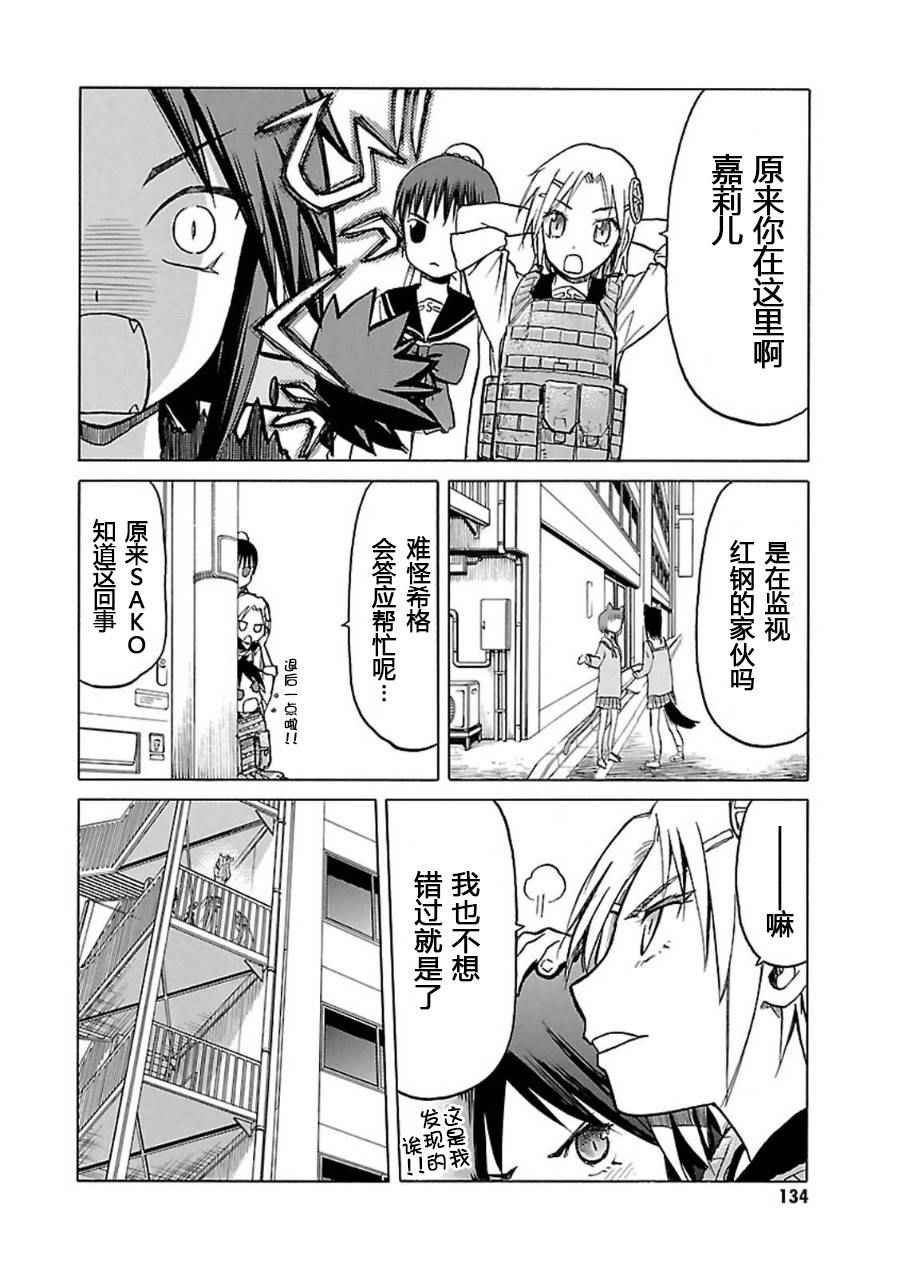 《枪械少女！！》漫画 枪械少女 07卷