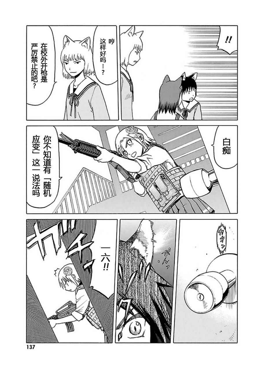 《枪械少女！！》漫画 枪械少女 07卷