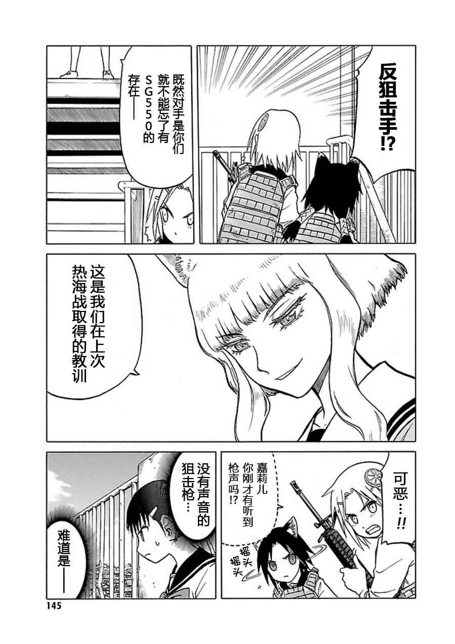 《枪械少女！！》漫画 枪械少女 07卷