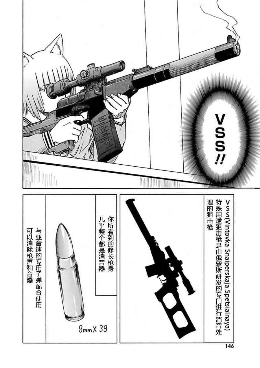 《枪械少女！！》漫画 枪械少女 07卷