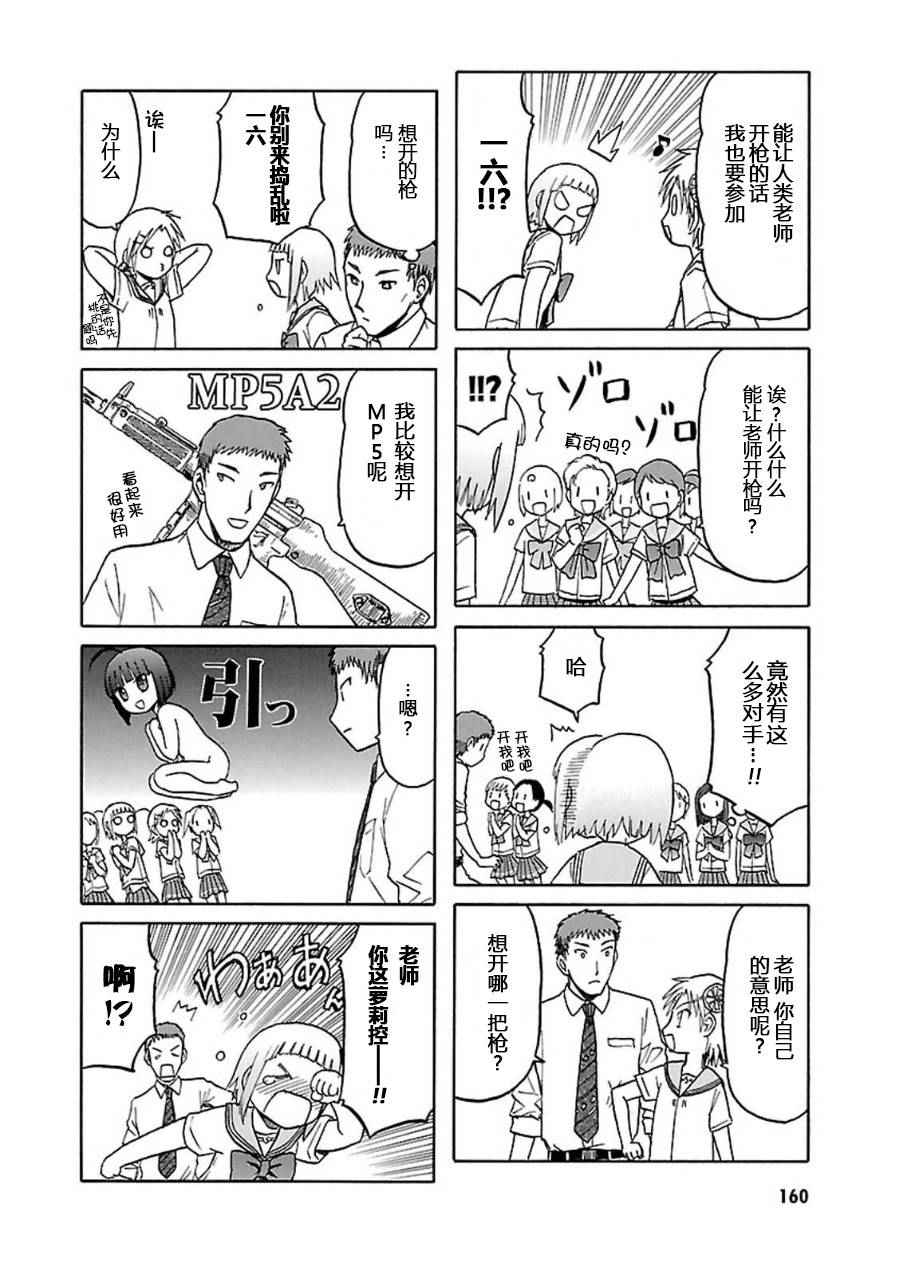 《枪械少女！！》漫画 枪械少女 07卷