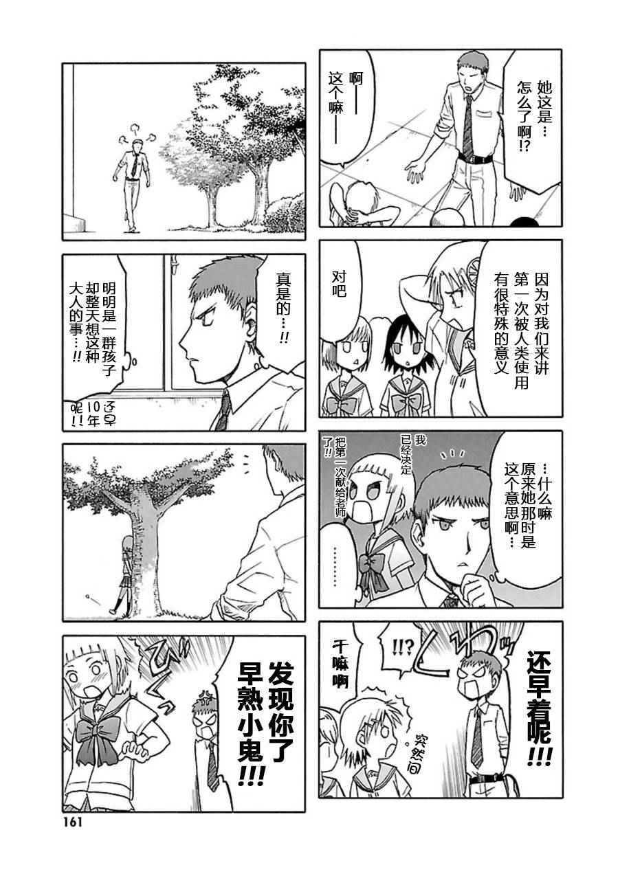 《枪械少女！！》漫画 枪械少女 07卷