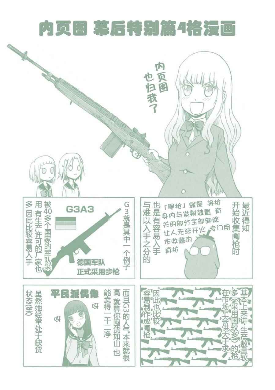 《枪械少女！！》漫画 枪械少女 07卷