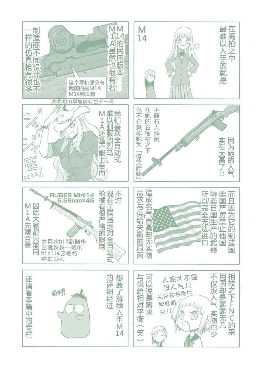 《枪械少女！！》漫画 枪械少女 07卷