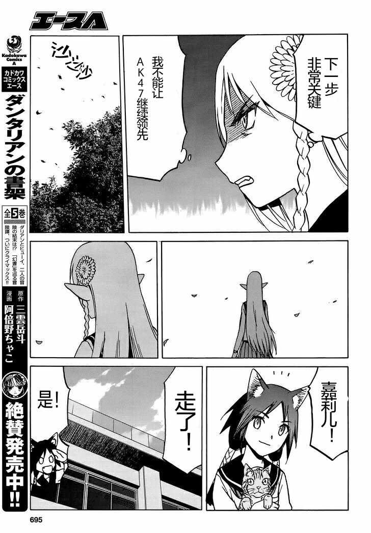 《枪械少女！！》漫画 枪械少女 067话