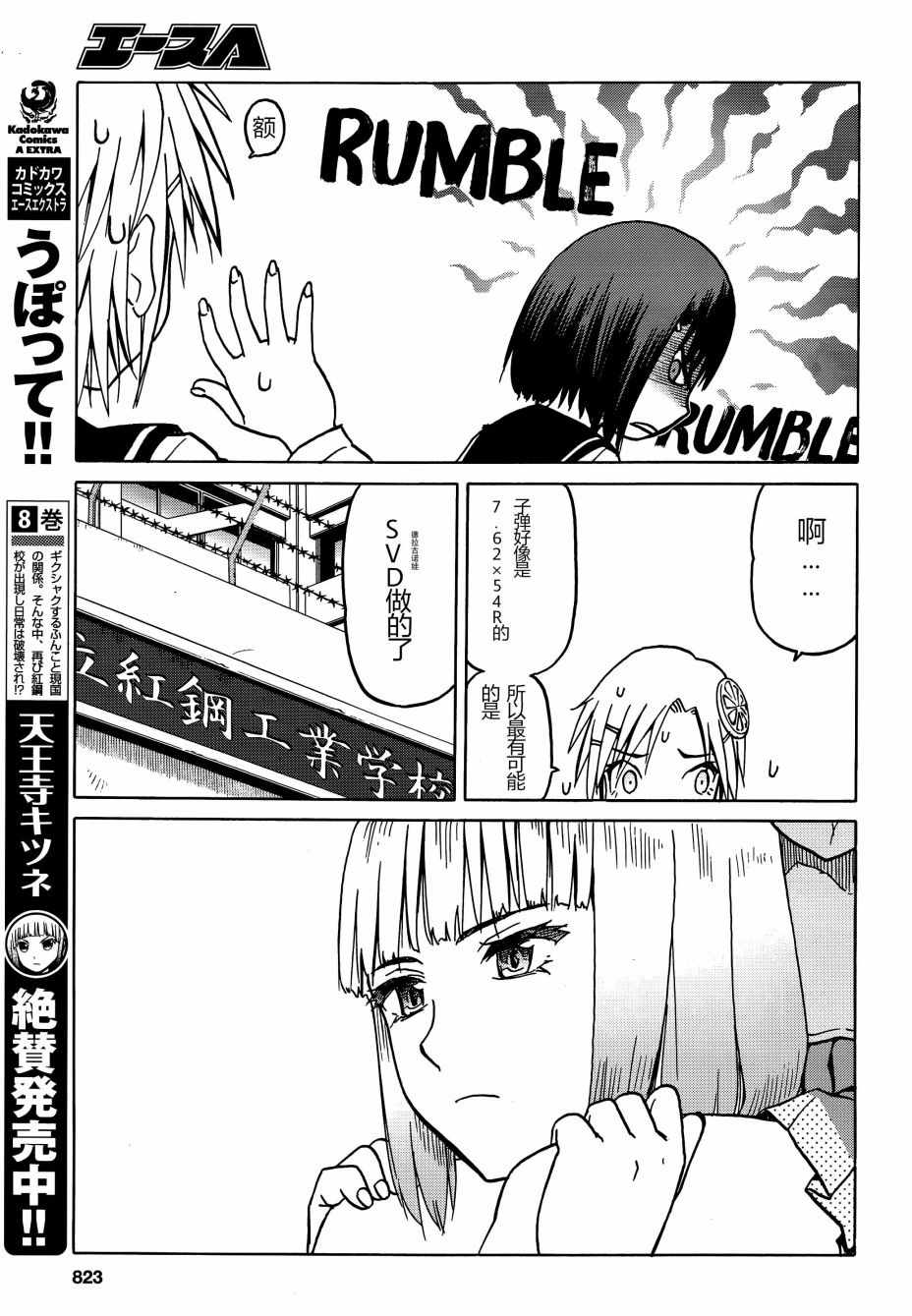 《枪械少女！！》漫画 枪械少女 071话