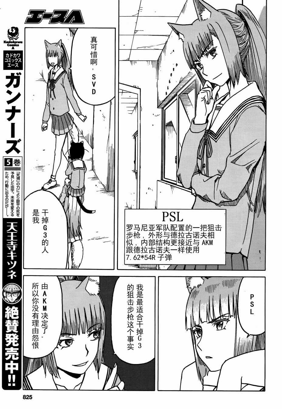 《枪械少女！！》漫画 枪械少女 071话