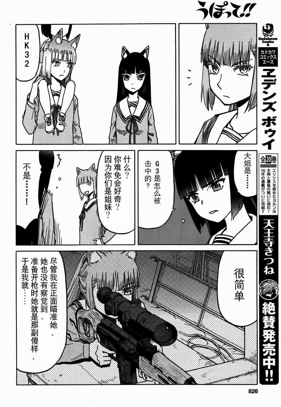 《枪械少女！！》漫画 枪械少女 071话