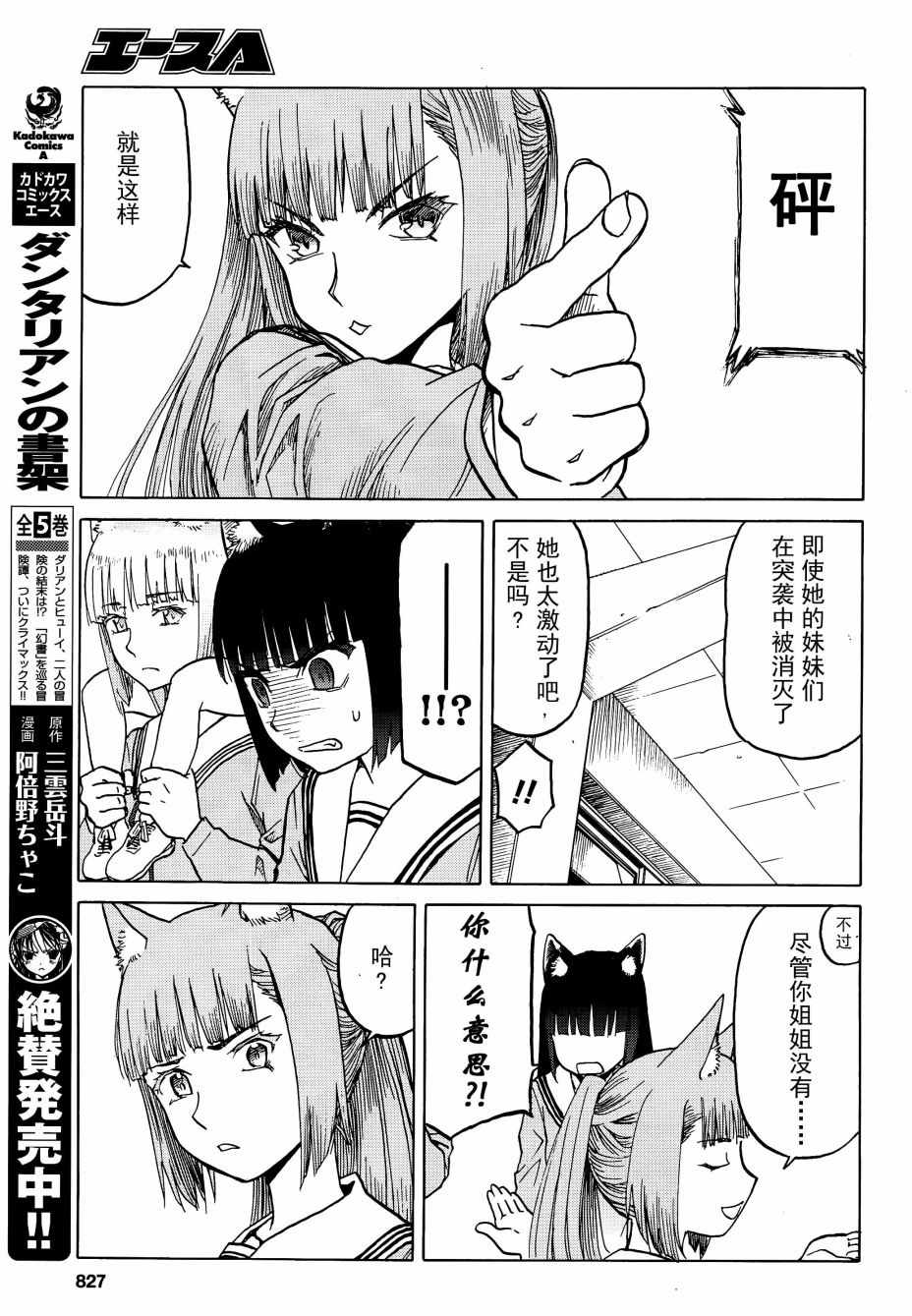 《枪械少女！！》漫画 枪械少女 071话