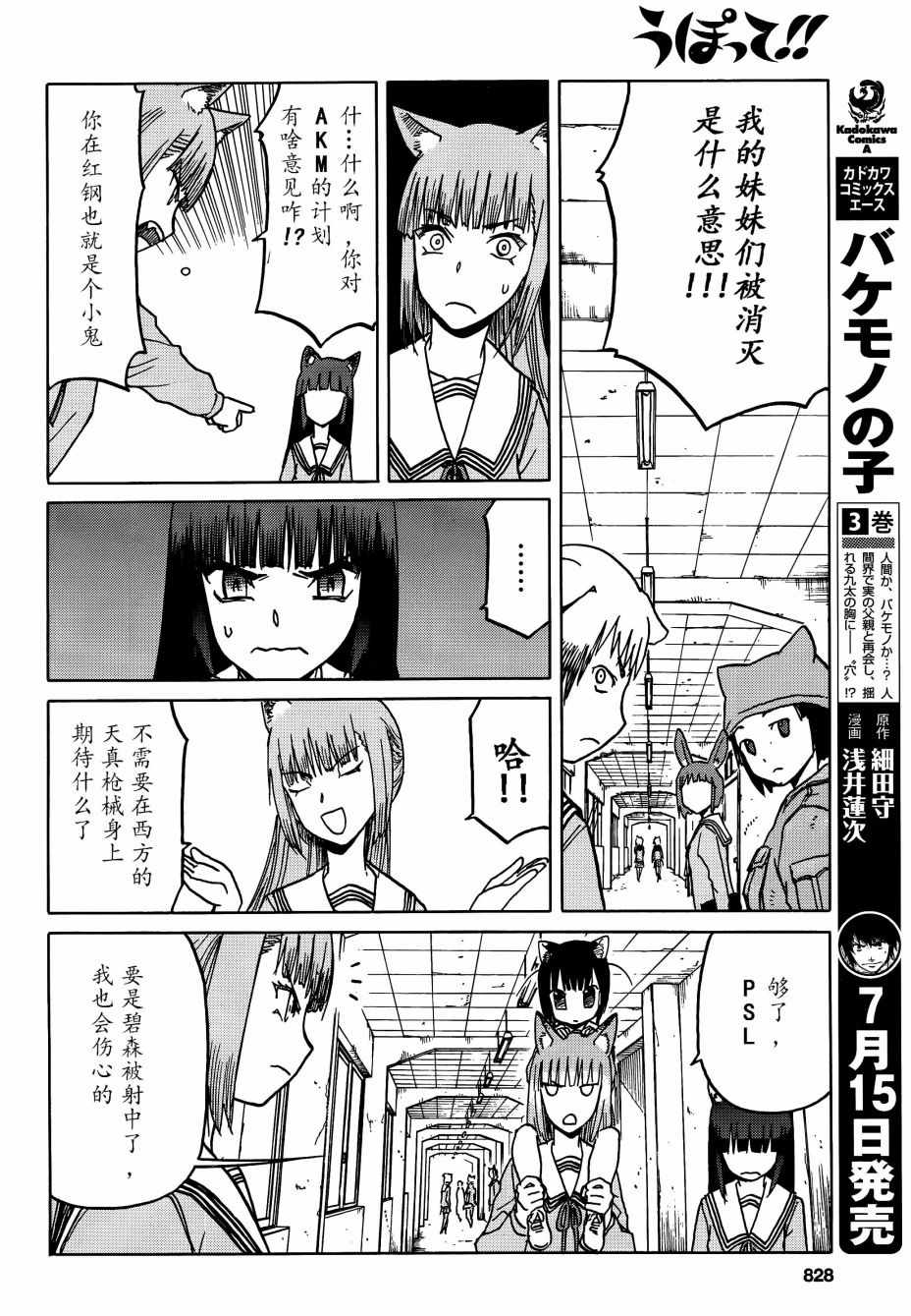 《枪械少女！！》漫画 枪械少女 071话