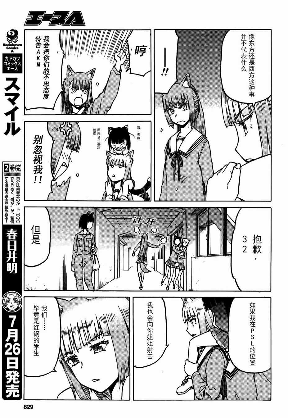 《枪械少女！！》漫画 枪械少女 071话