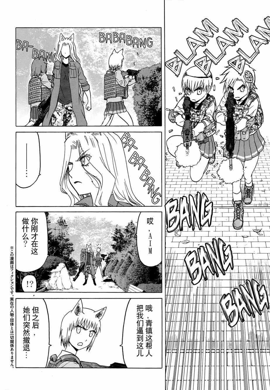 《枪械少女！！》漫画 枪械少女 077话