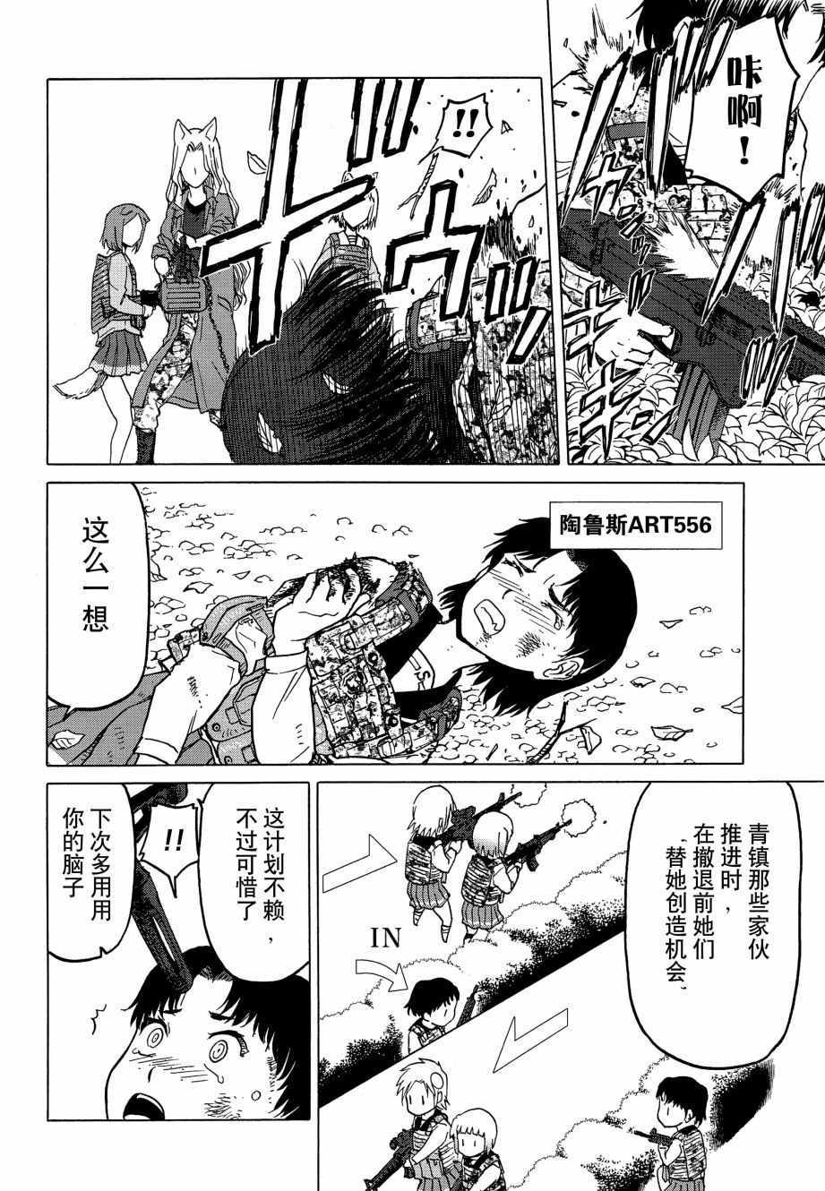 《枪械少女！！》漫画 枪械少女 077话