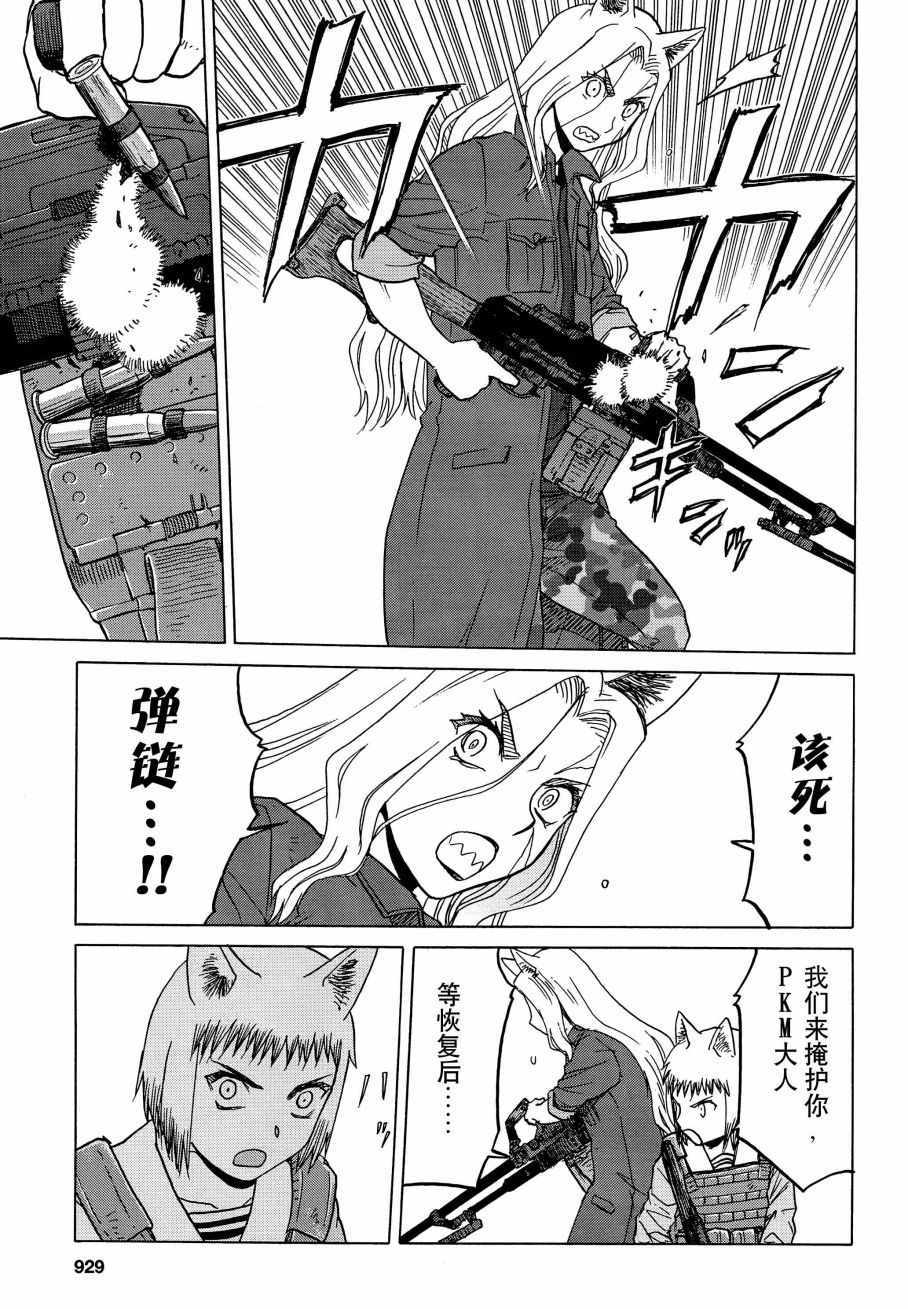 《枪械少女！！》漫画 枪械少女 077话