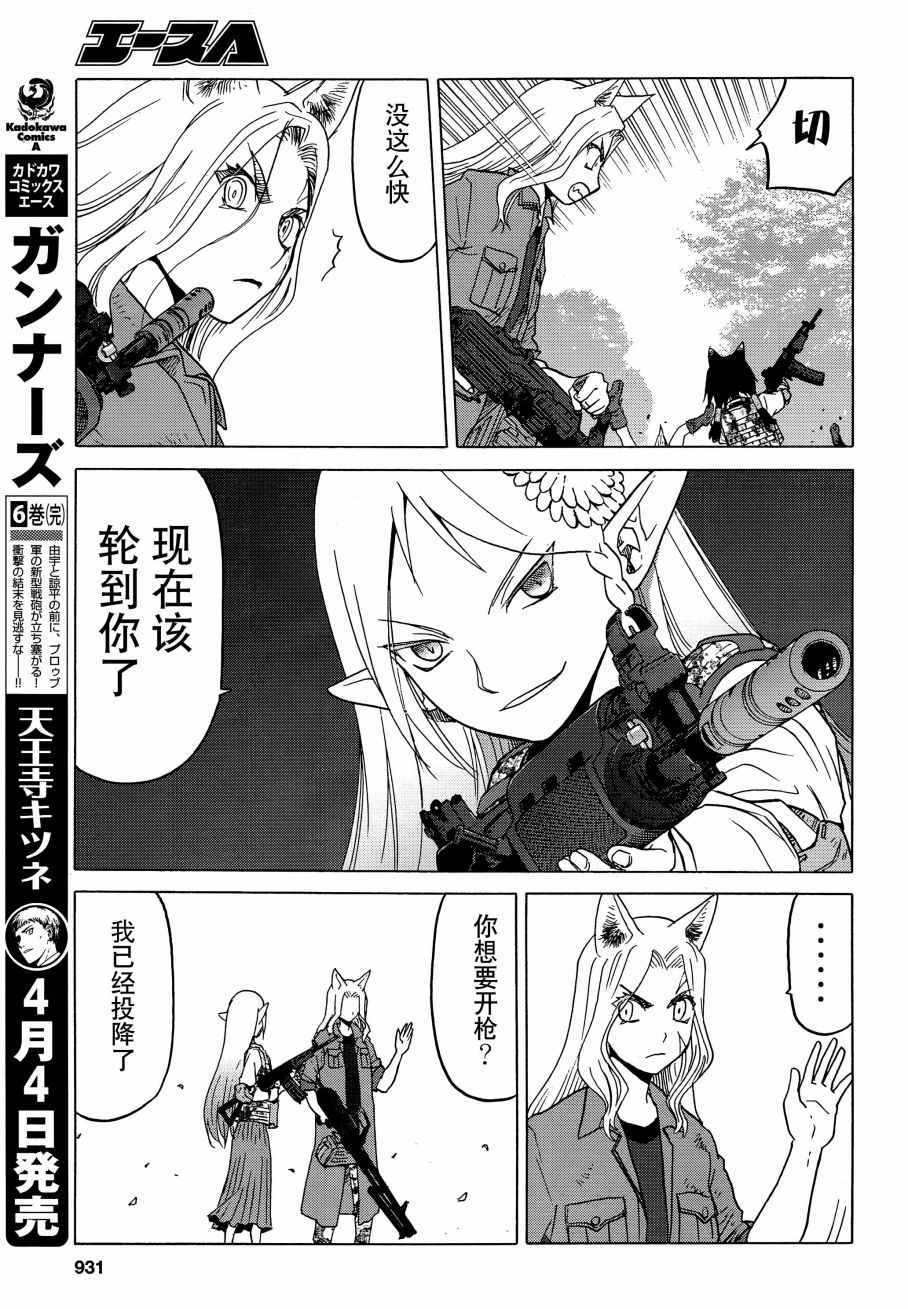 《枪械少女！！》漫画 枪械少女 077话