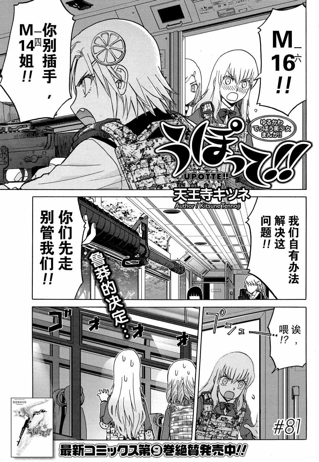 《枪械少女！！》漫画 枪械少女 081话