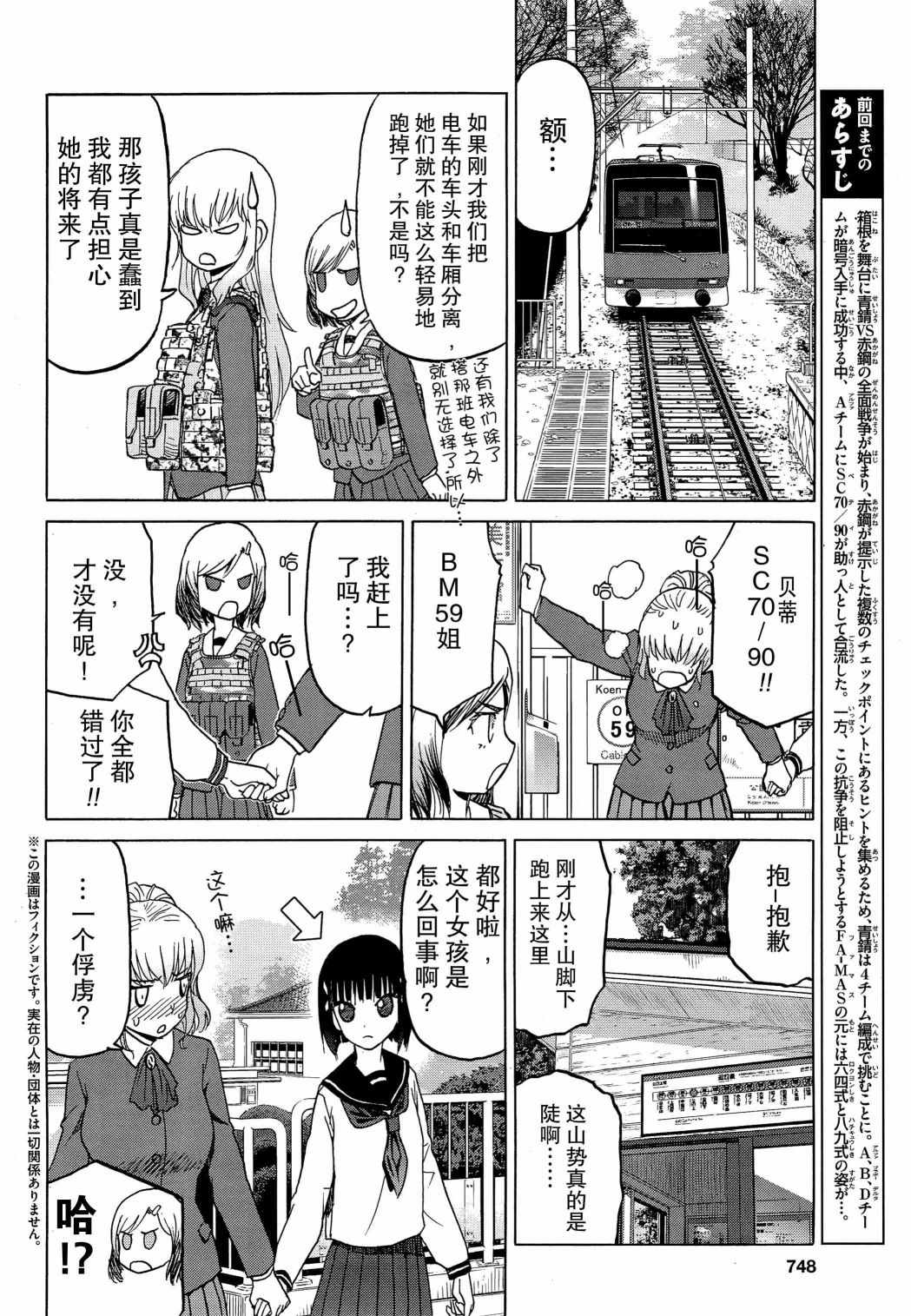 《枪械少女！！》漫画 枪械少女 081话