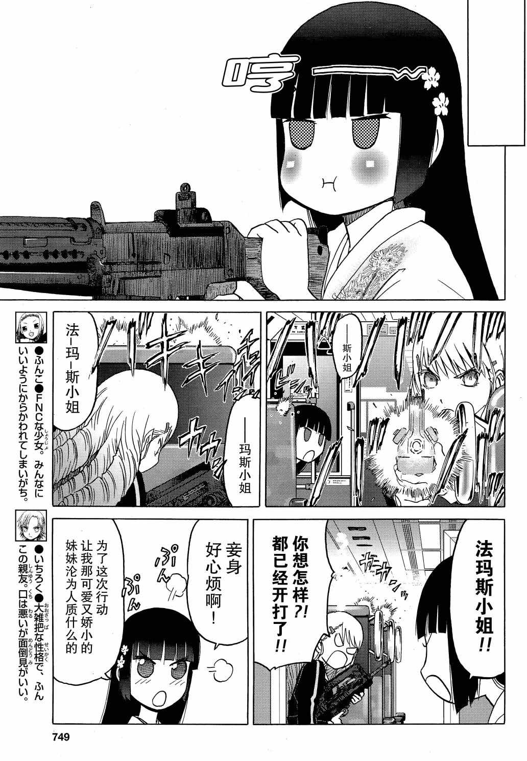 《枪械少女！！》漫画 枪械少女 081话