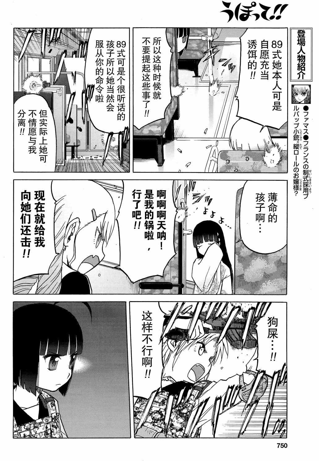 《枪械少女！！》漫画 枪械少女 081话