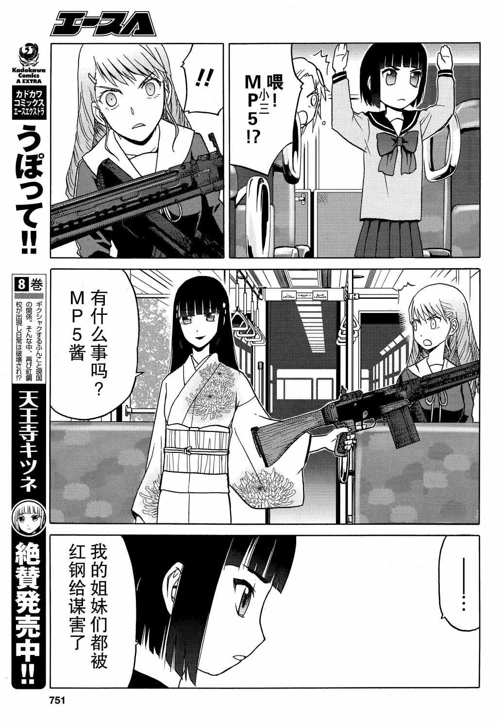 《枪械少女！！》漫画 枪械少女 081话