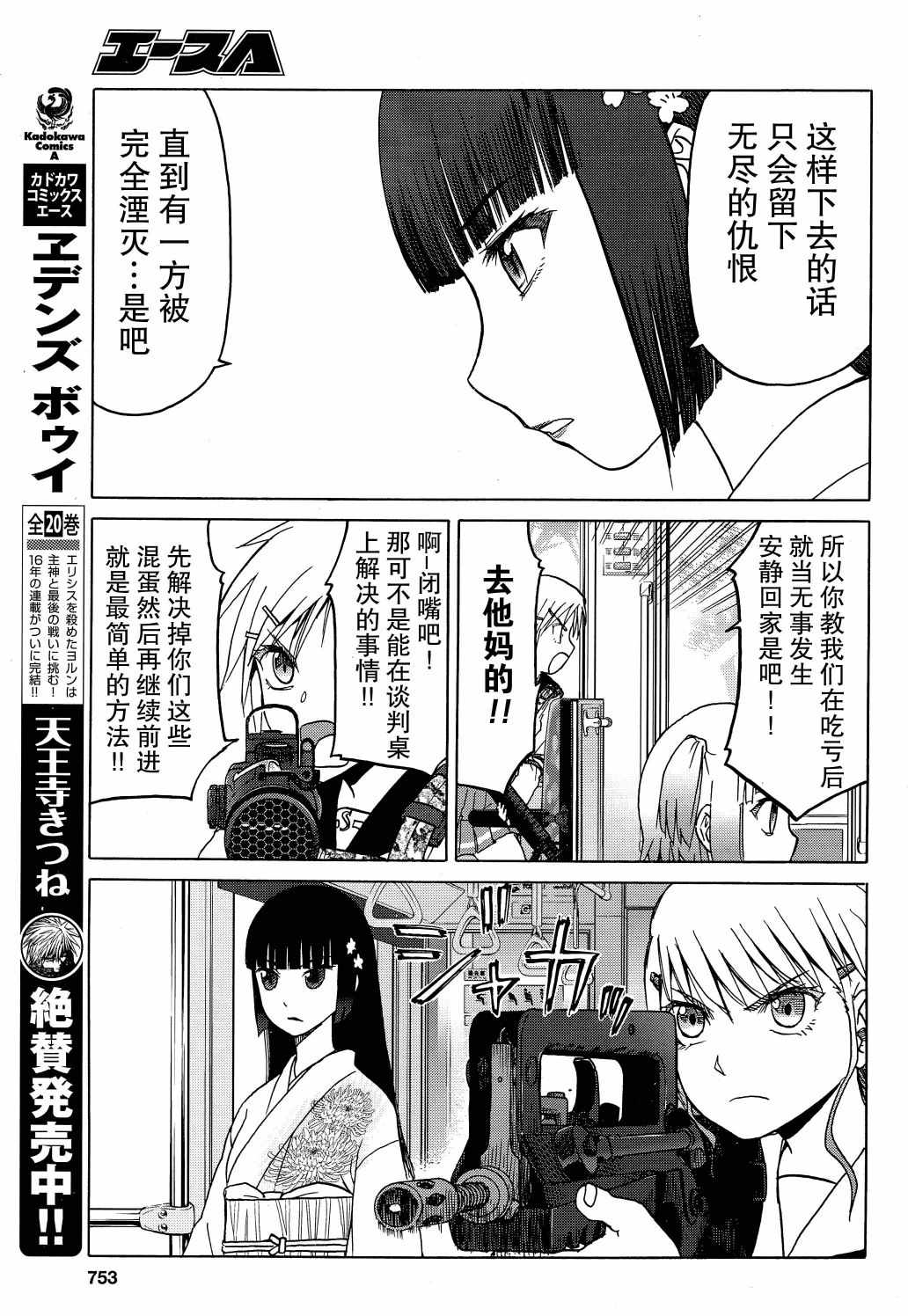 《枪械少女！！》漫画 枪械少女 081话