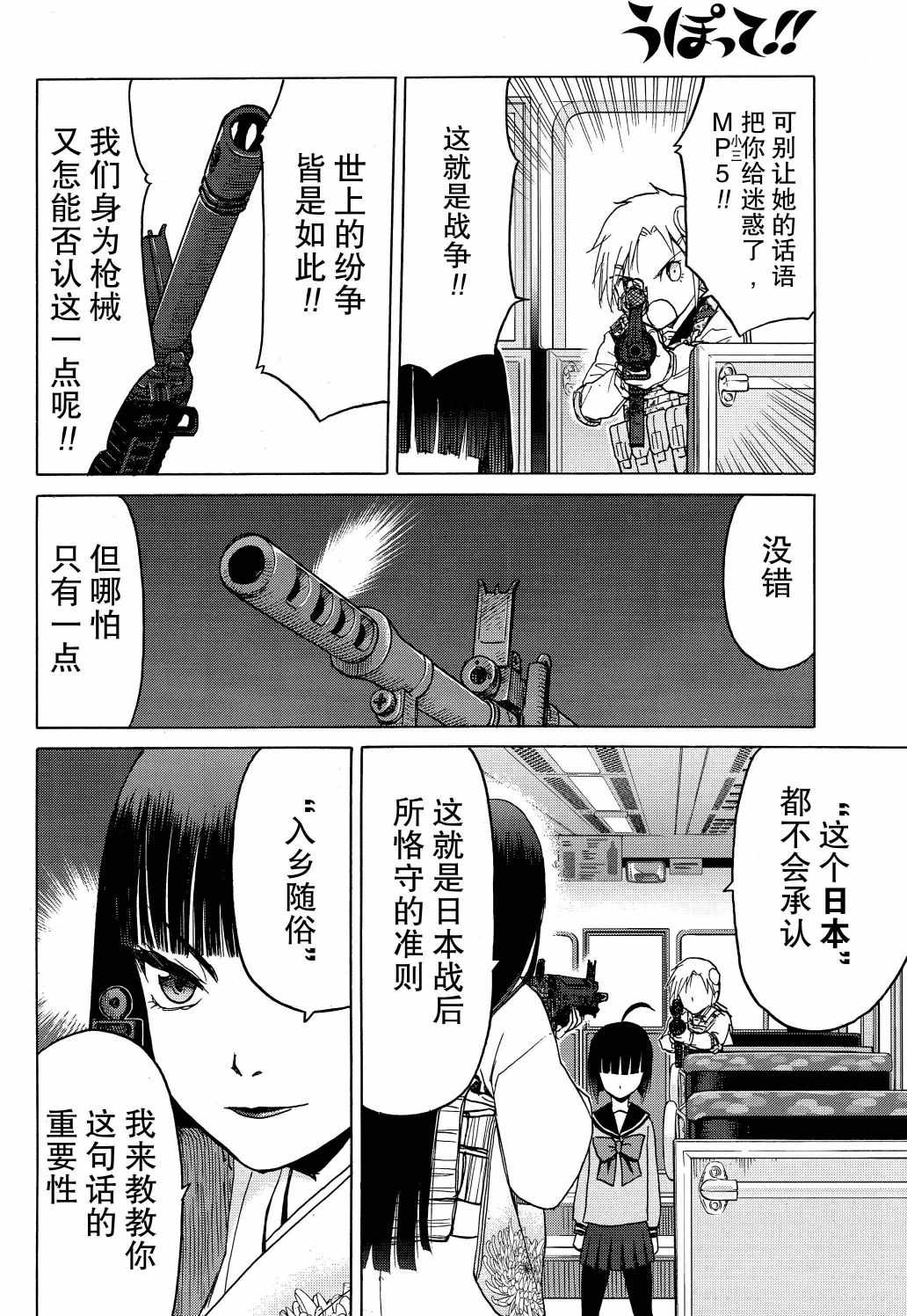 《枪械少女！！》漫画 枪械少女 081话