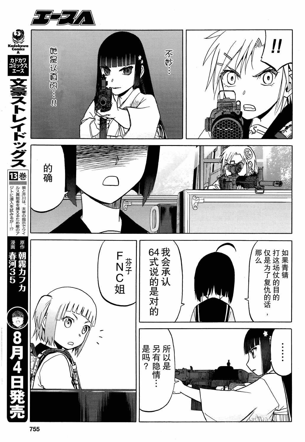 《枪械少女！！》漫画 枪械少女 081话