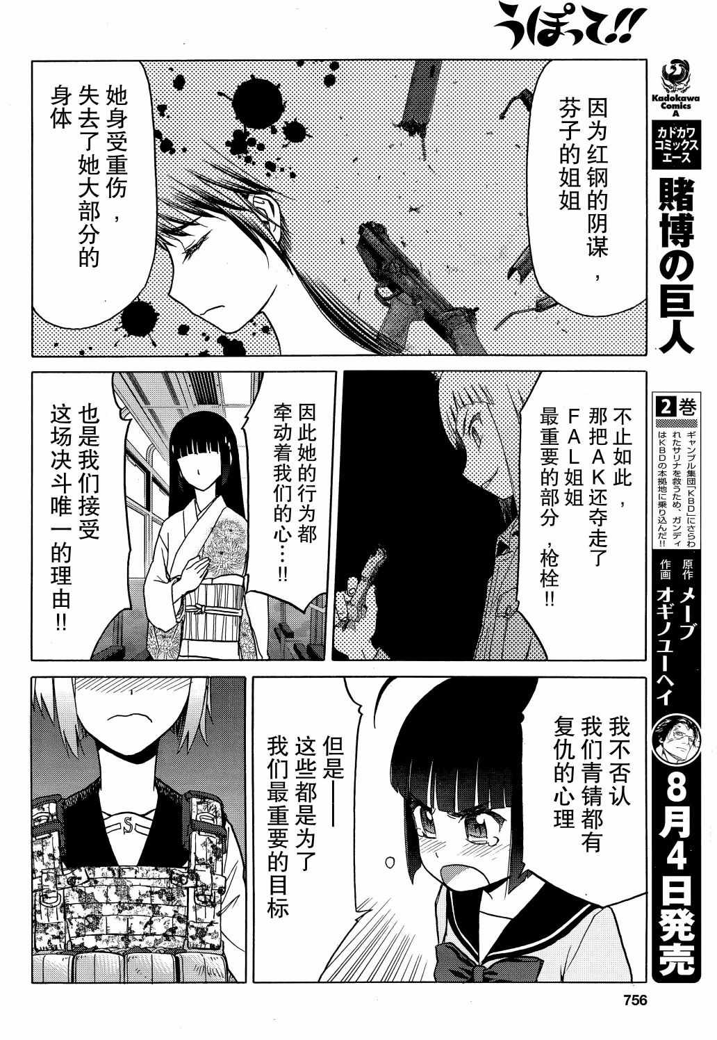 《枪械少女！！》漫画 枪械少女 081话