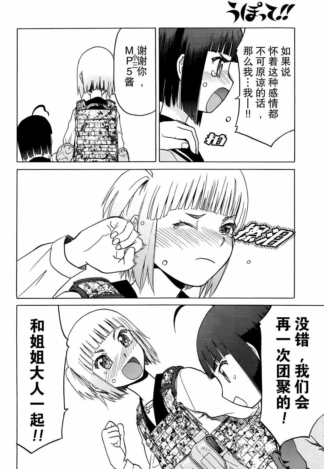 《枪械少女！！》漫画 枪械少女 081话