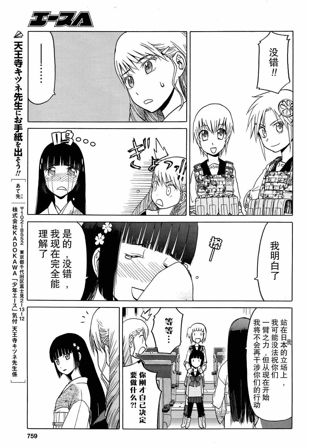 《枪械少女！！》漫画 枪械少女 081话