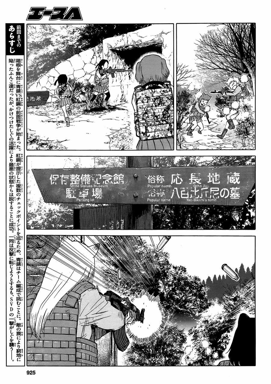 《枪械少女！！》漫画 枪械少女 089集