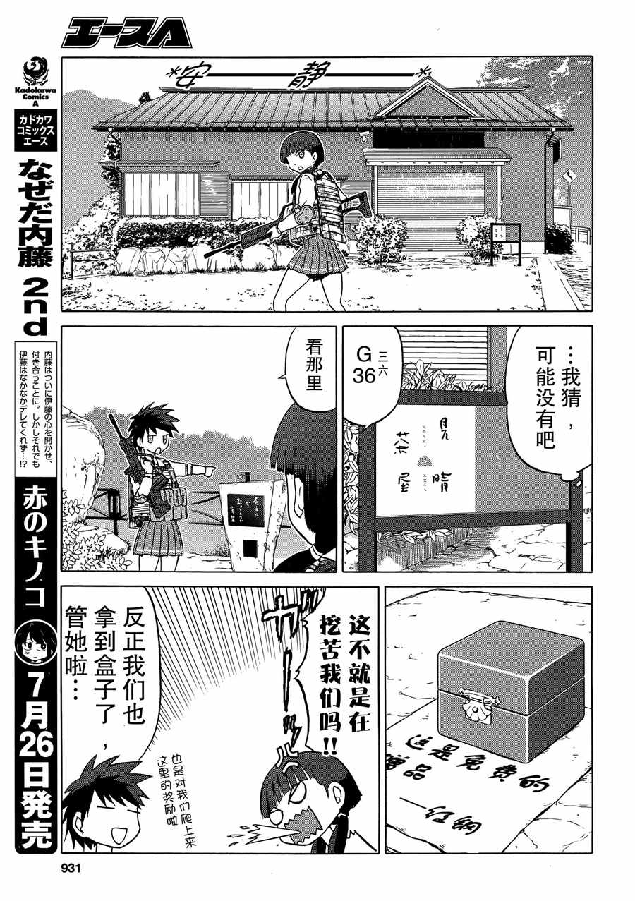 《枪械少女！！》漫画 枪械少女 089集