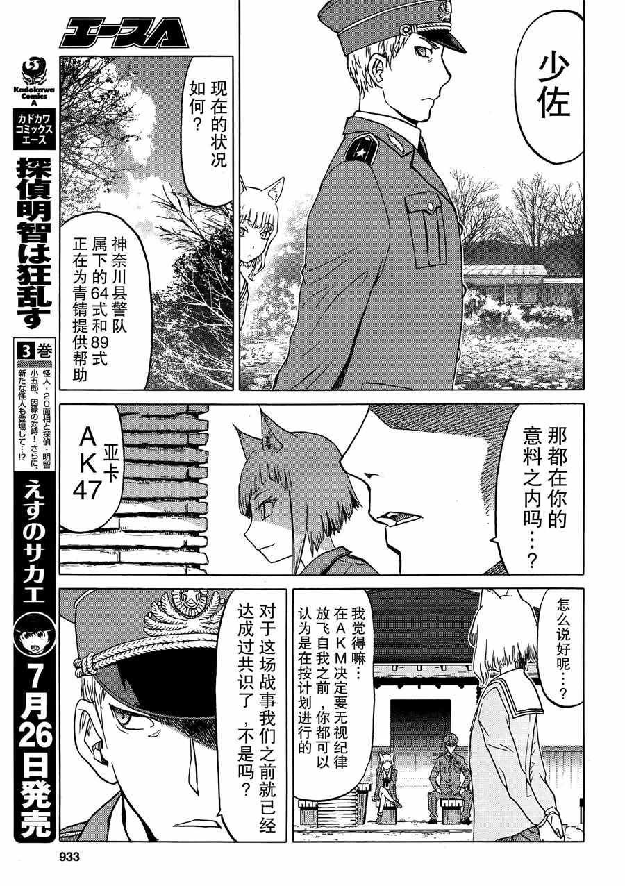 《枪械少女！！》漫画 枪械少女 089集