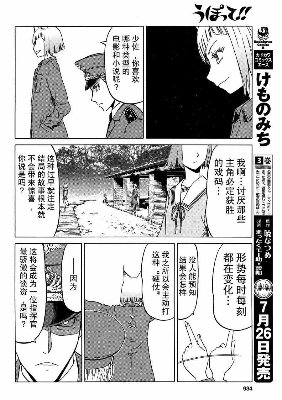 《枪械少女！！》漫画 枪械少女 089集