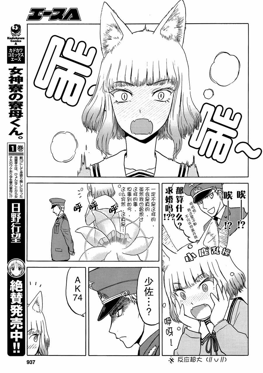 《枪械少女！！》漫画 枪械少女 089集