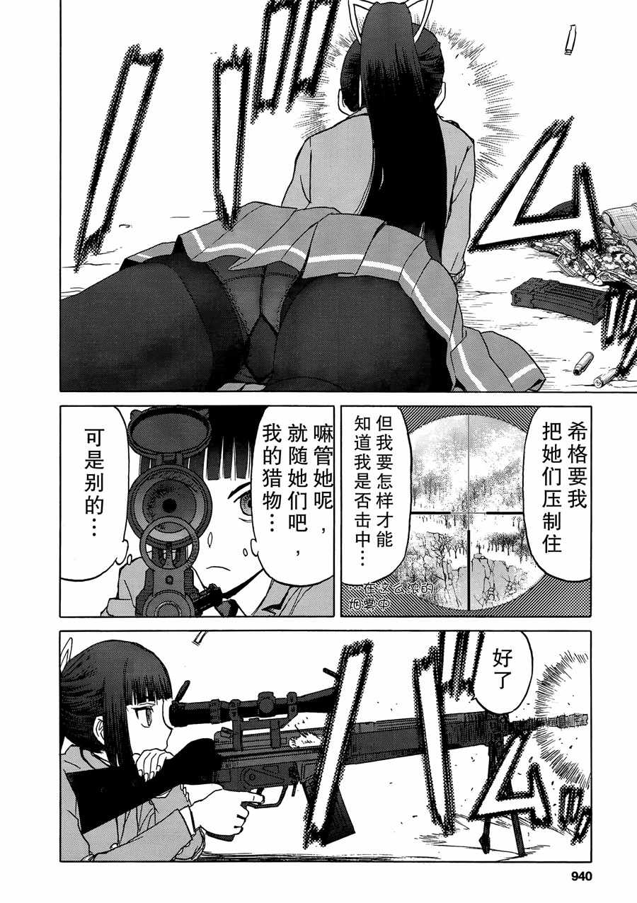 《枪械少女！！》漫画 枪械少女 089集