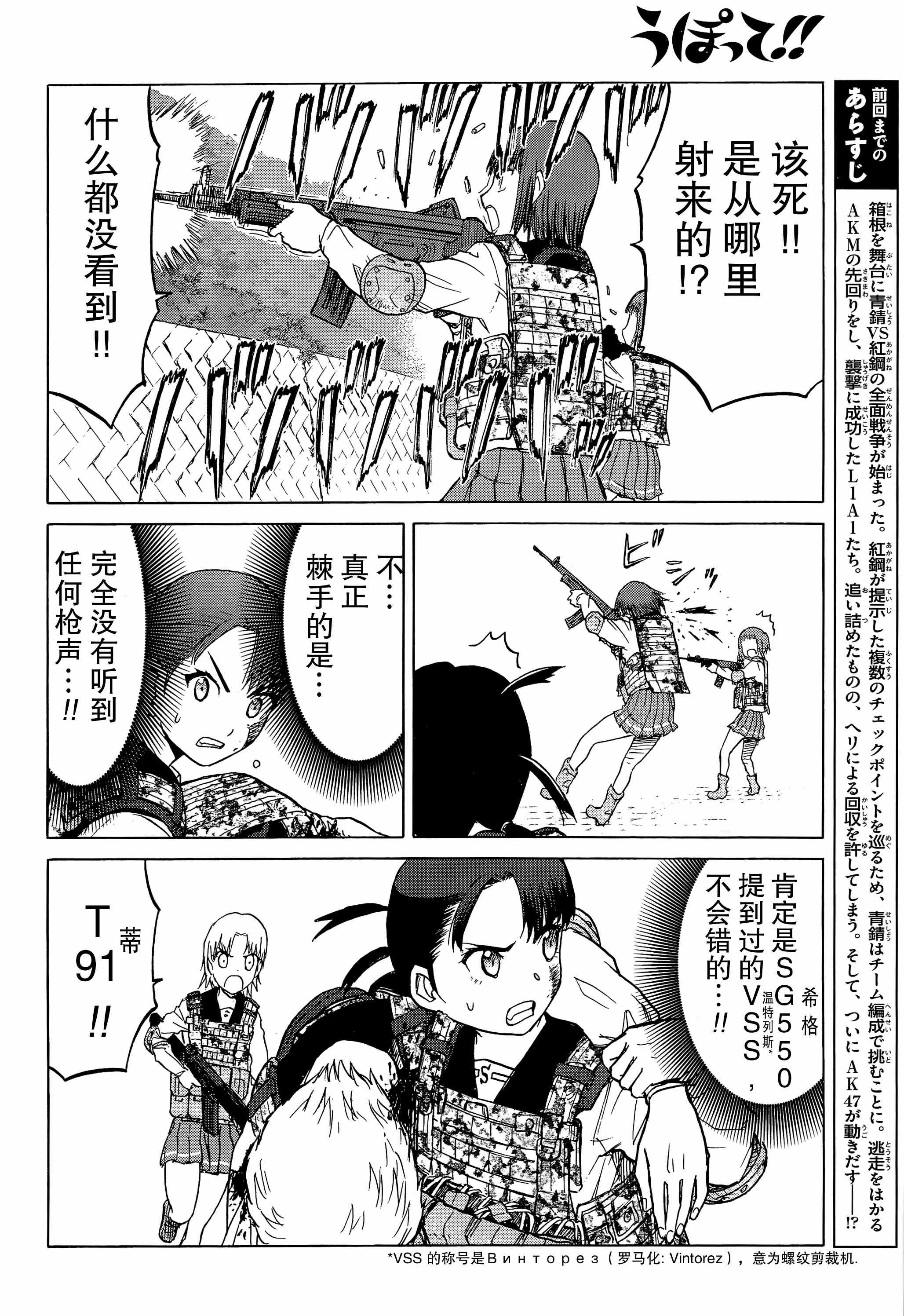 《枪械少女！！》漫画 枪械少女 094集